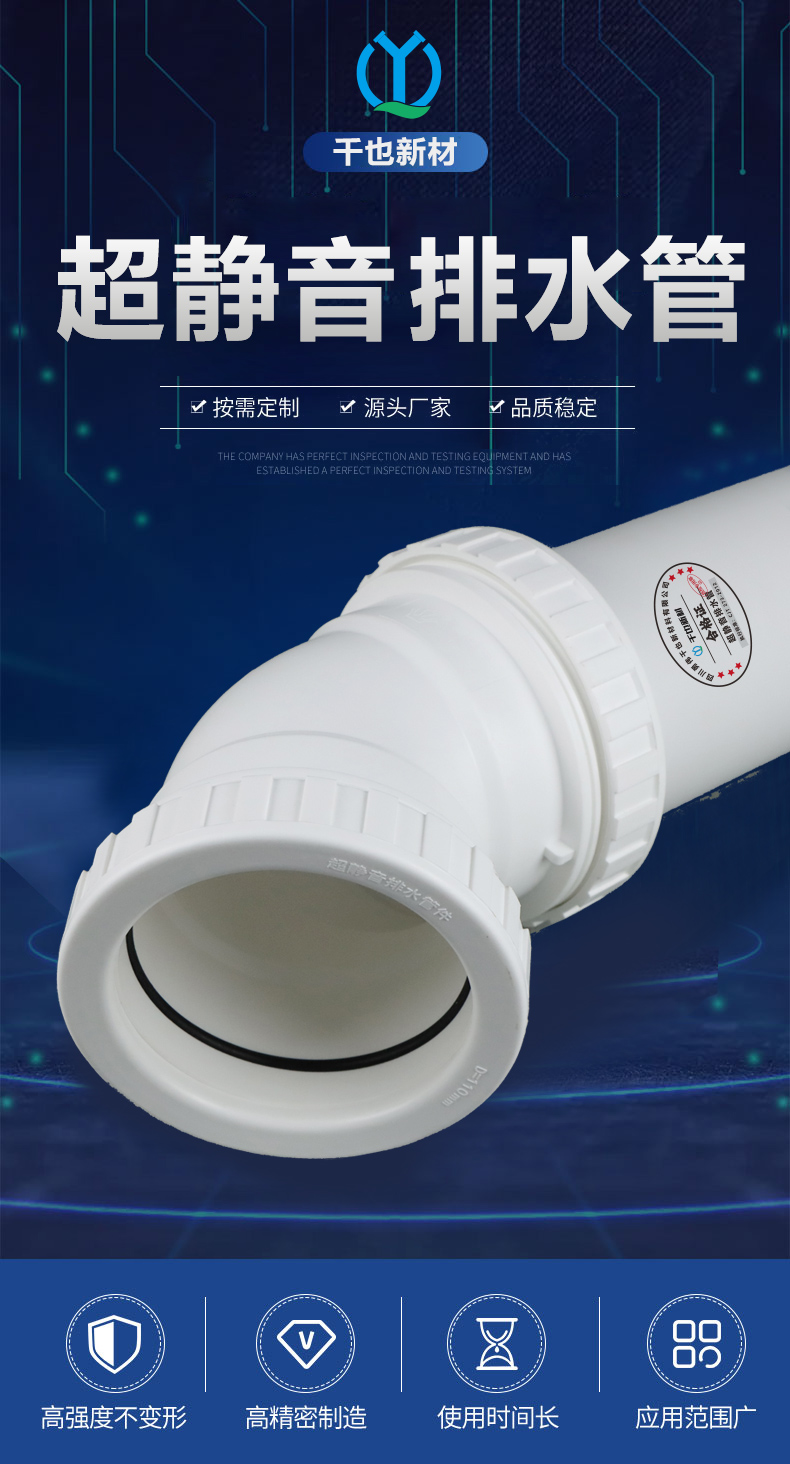 超静音排水管(图1)