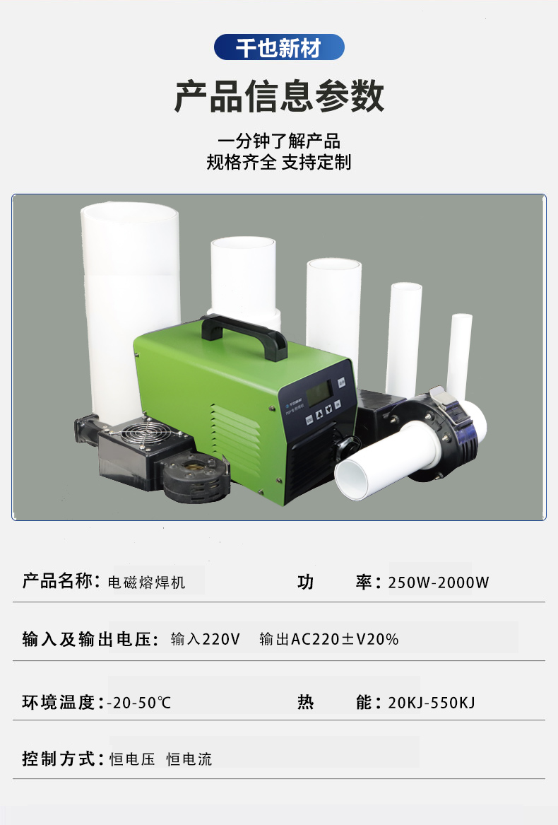 PSP电磁熔焊机(图4)