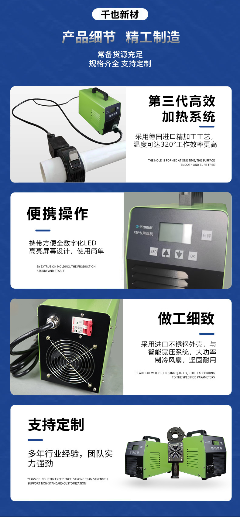 PSP电磁熔焊机(图5)