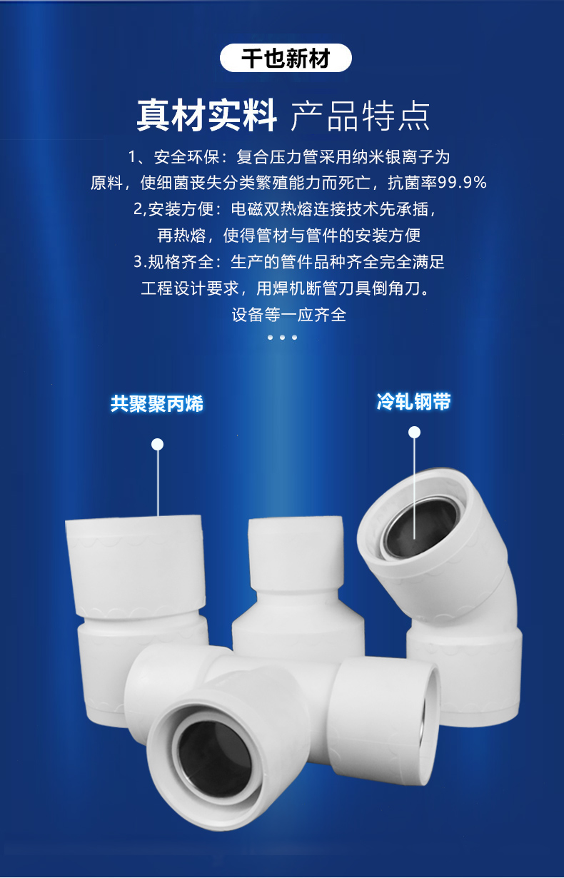 电磁熔管件(图3)