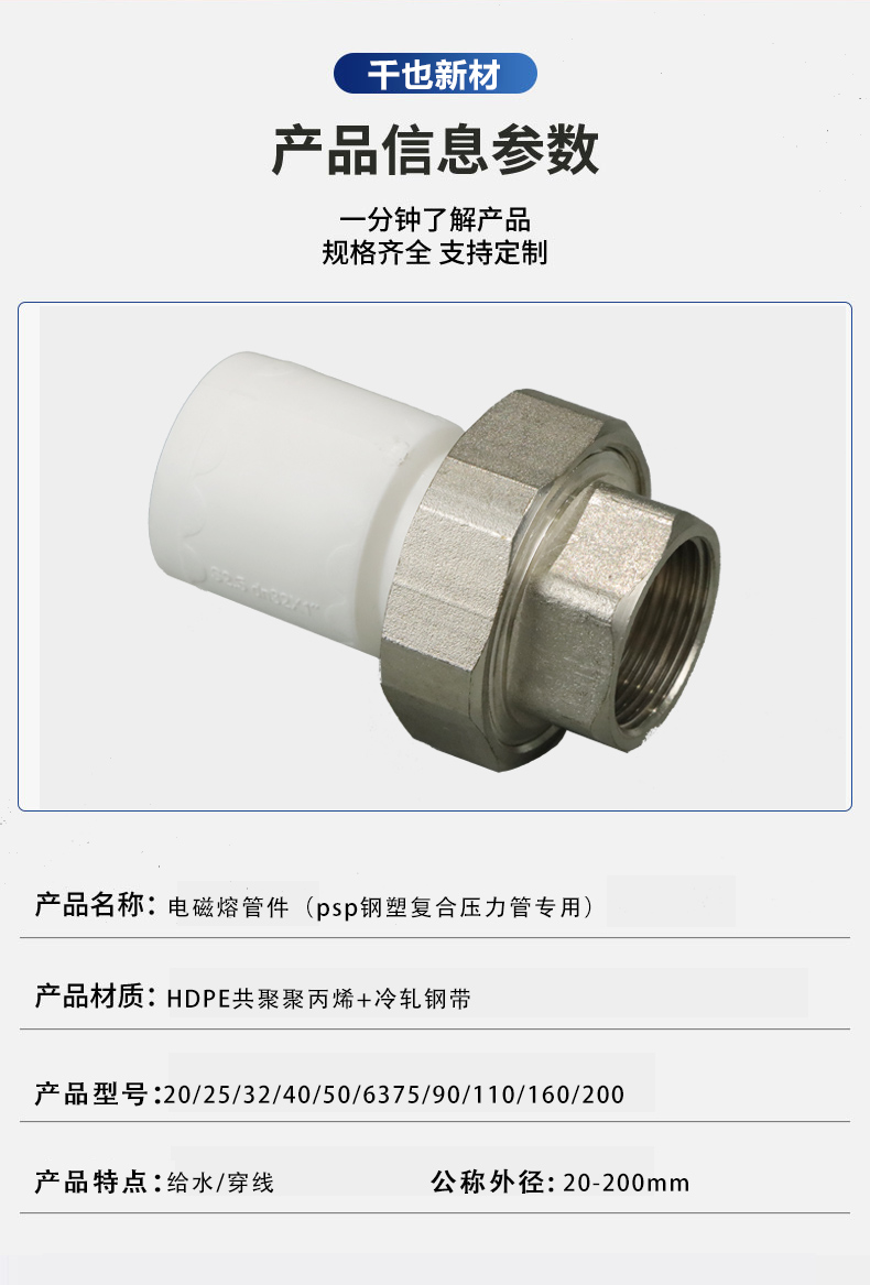 电磁熔管件(图4)