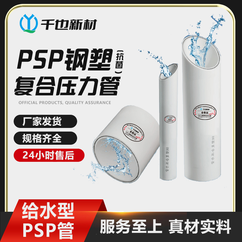 PSP钢塑复合压力管