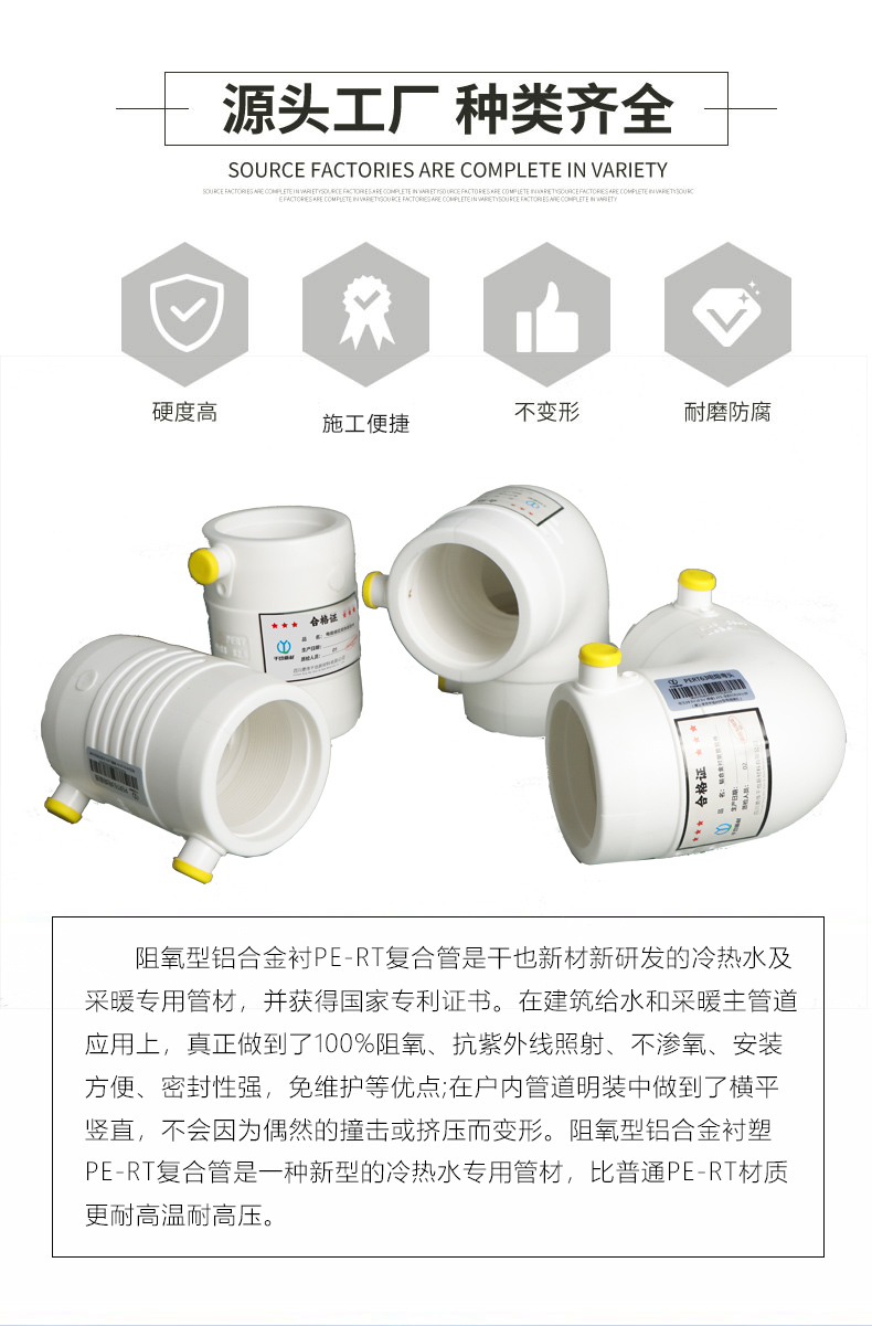 铝合金衬塑PE-RT复合管管件(图2)