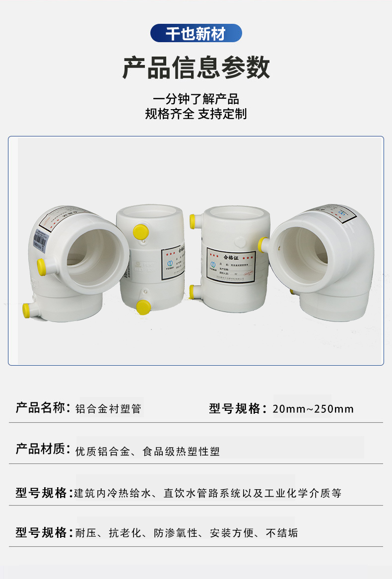 铝合金衬塑PE-RT复合管管件(图4)
