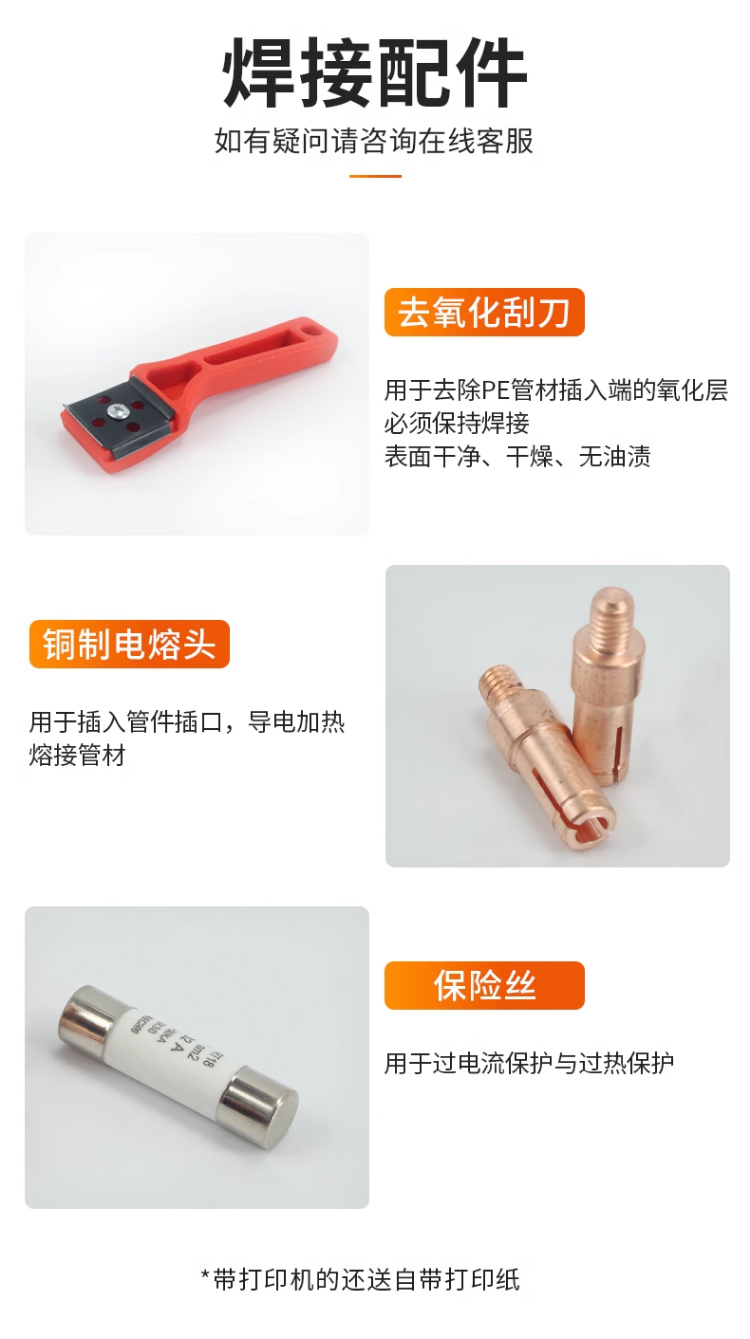 电熔焊机(图9)