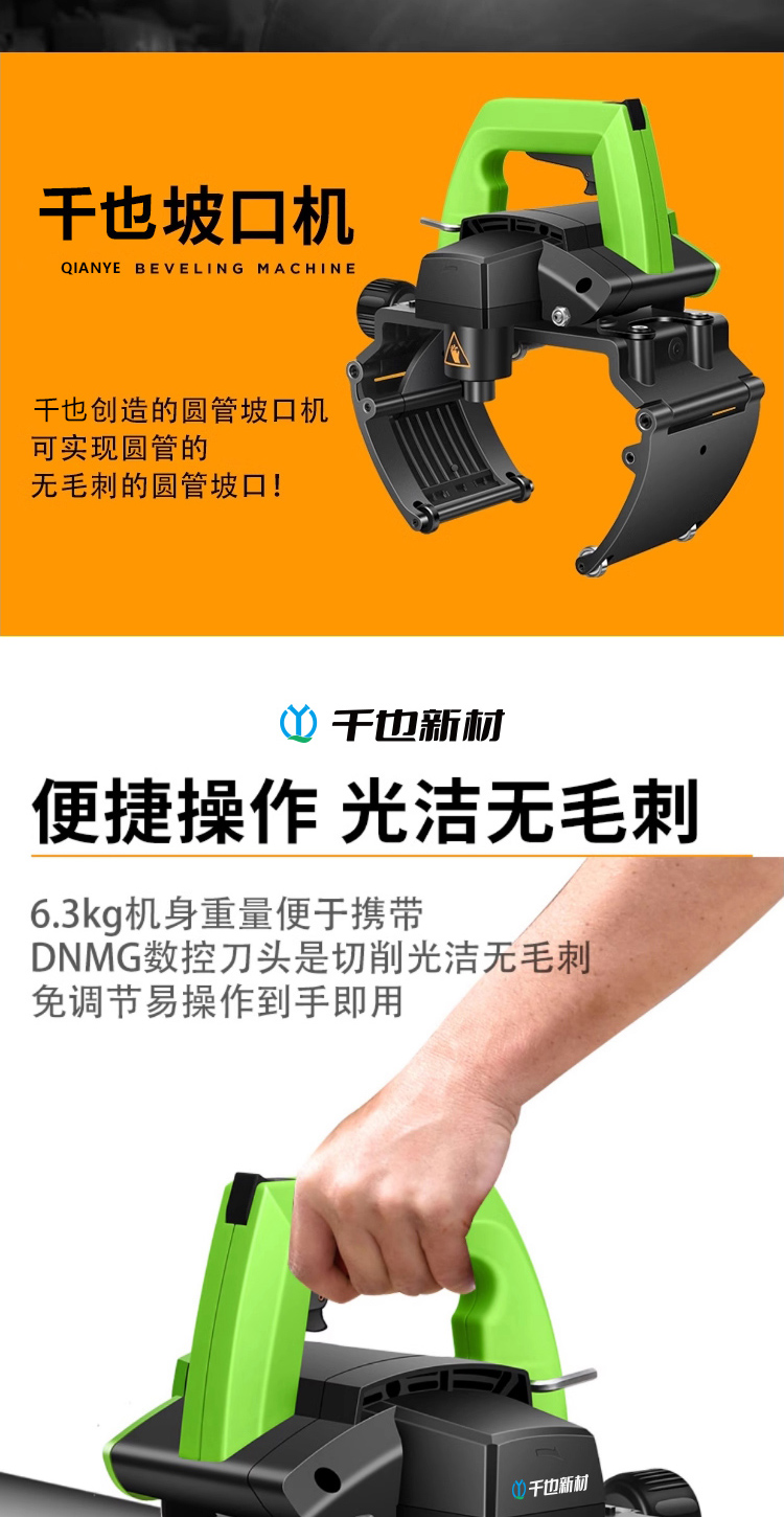 ​圆管坡口机(图6)