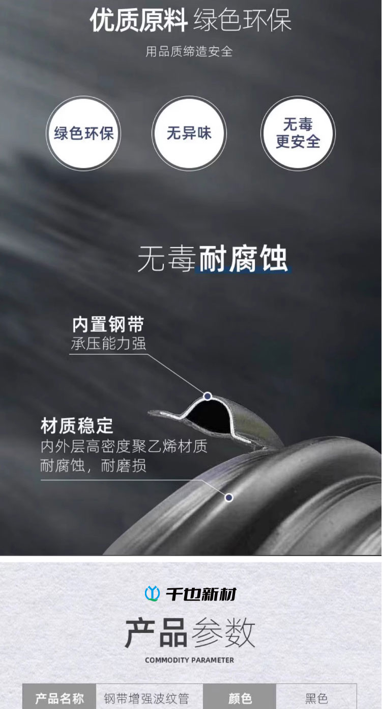 PE钢带螺旋缠绕管(图2)